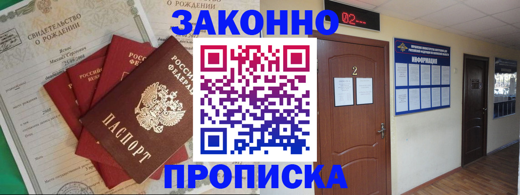 прописка для школы в Кубинке