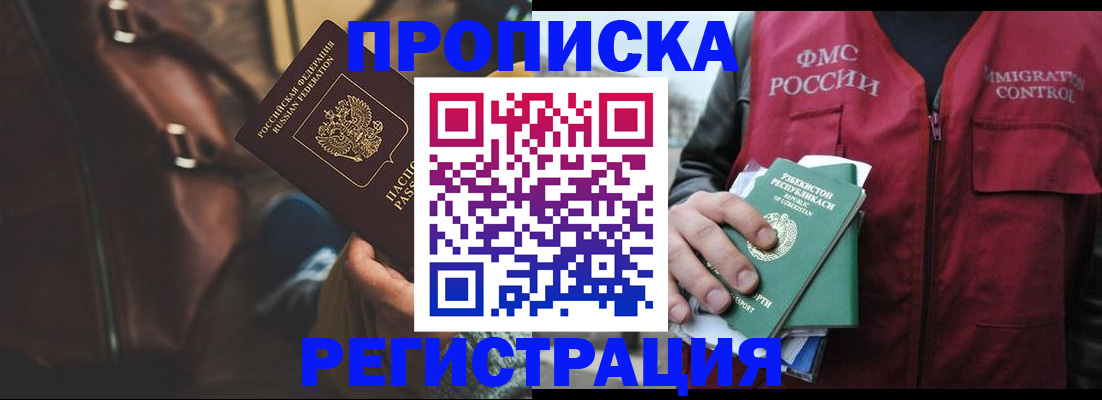 временная регистрация купить в Кубинке
