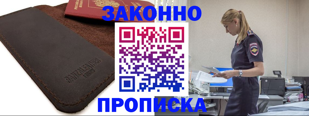где прописаться в Кубинке